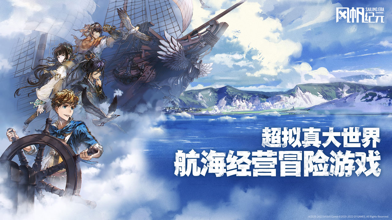 超现实世界帆船冒险游戏《风帆纪元》正式曝光！年底，它将在PC和大型机平台上销售。