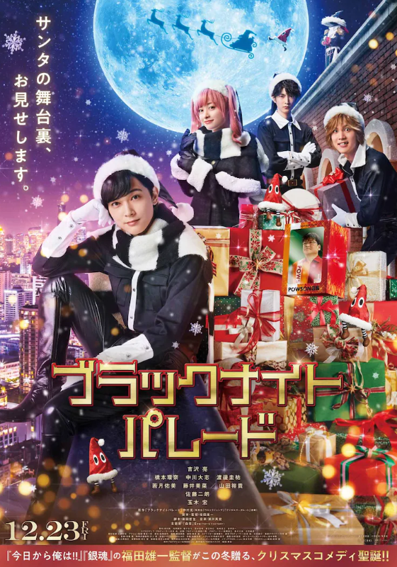 《黑色夜晚大游行》电影预告《桥本环奈》将于12月上映。