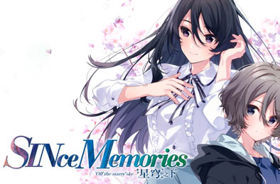 SINce Memories~星穹之下