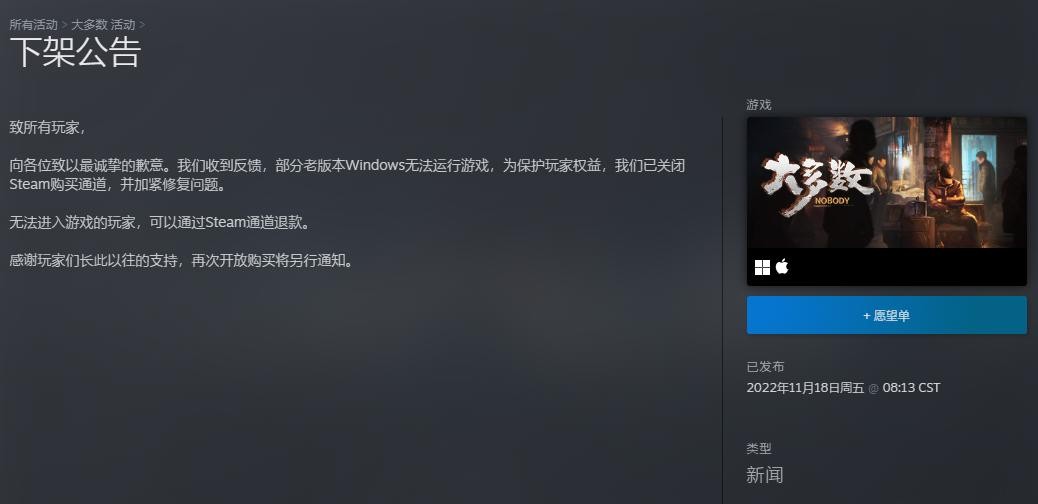 《大多数》宣布下架。具体恢复时间另行通知。