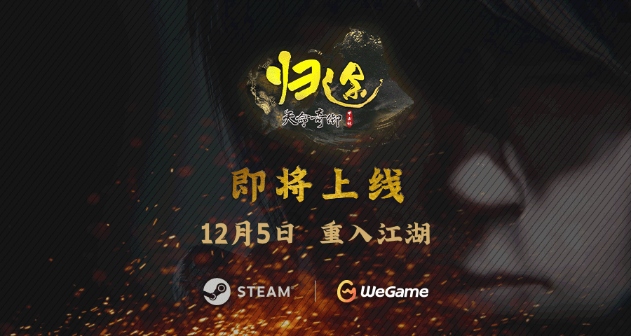 《天命奇御：归途》第一部预告片公布，12月5日正式上映！