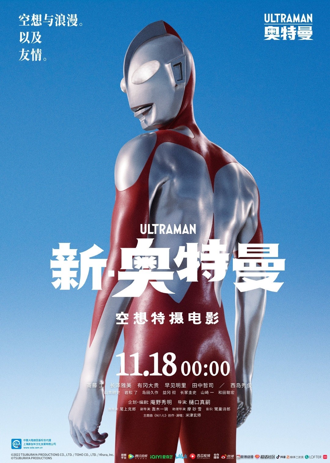 《新奥特曼》电影在线，腾讯、哔哩哔哩等国内视频站只需6元即可观看。