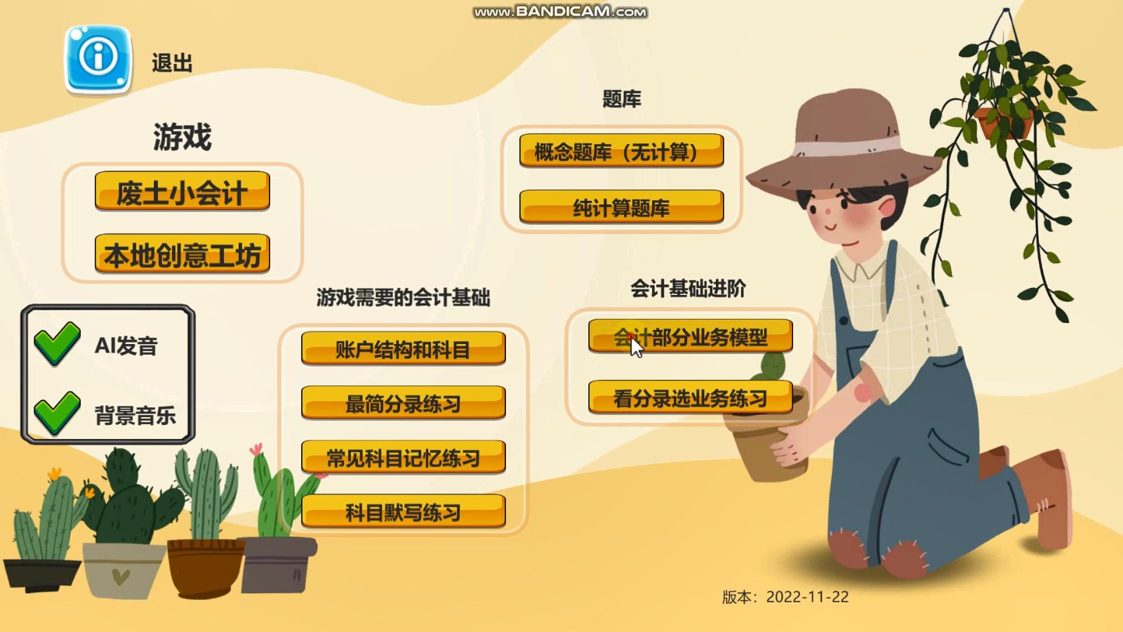 会计刷教育游戏《会计模拟器》Steam抢先体验版发售