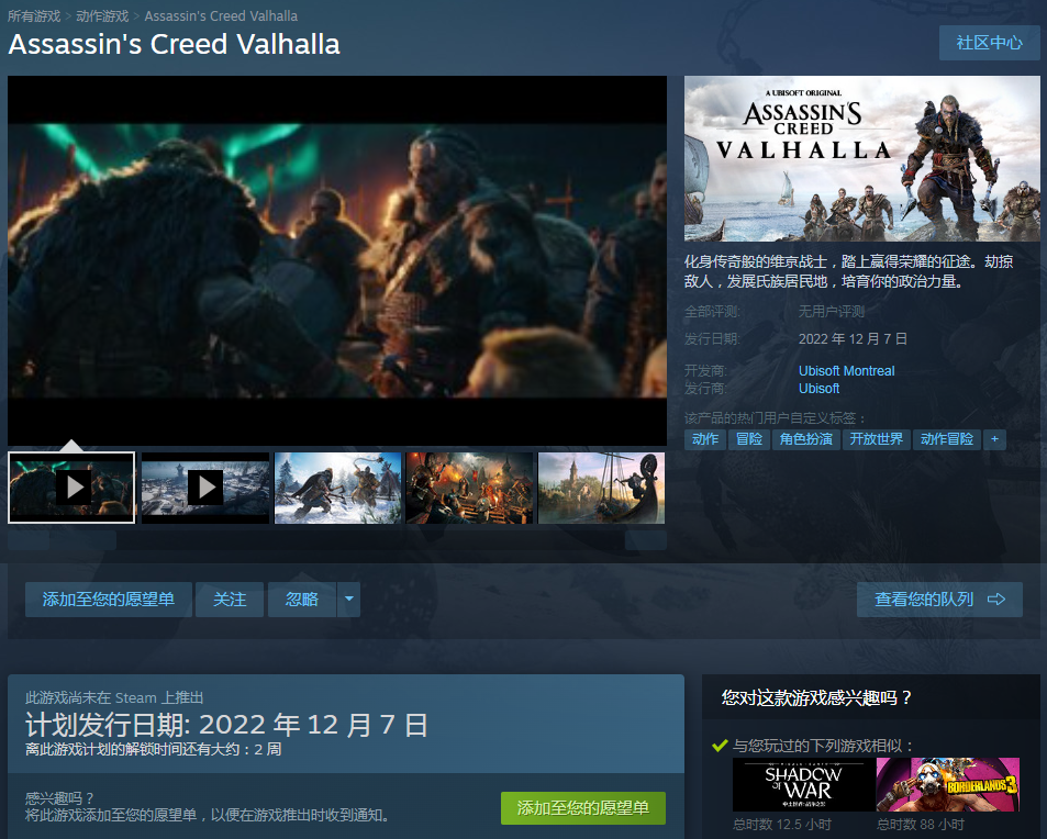 《刺客信条：英灵殿》上架Steam将于12月7日发售。