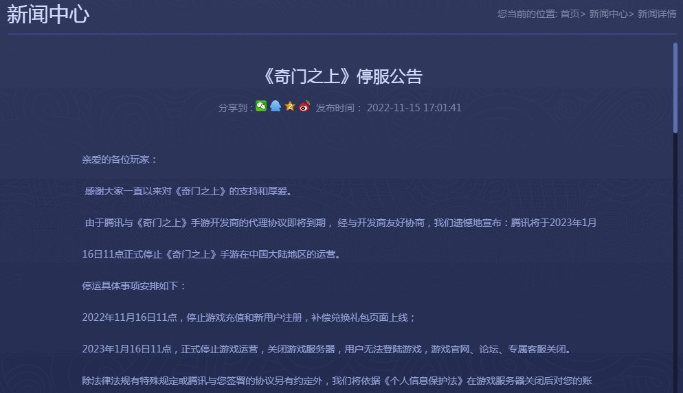 腾讯还黑了游戏二手游《奇门之上》明年1月停止服务。