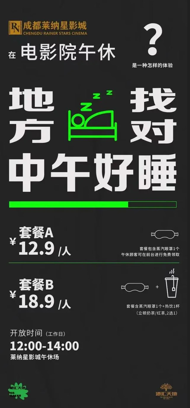 成都电影院推出午休服务的负责人表示，不以盈利为目的。