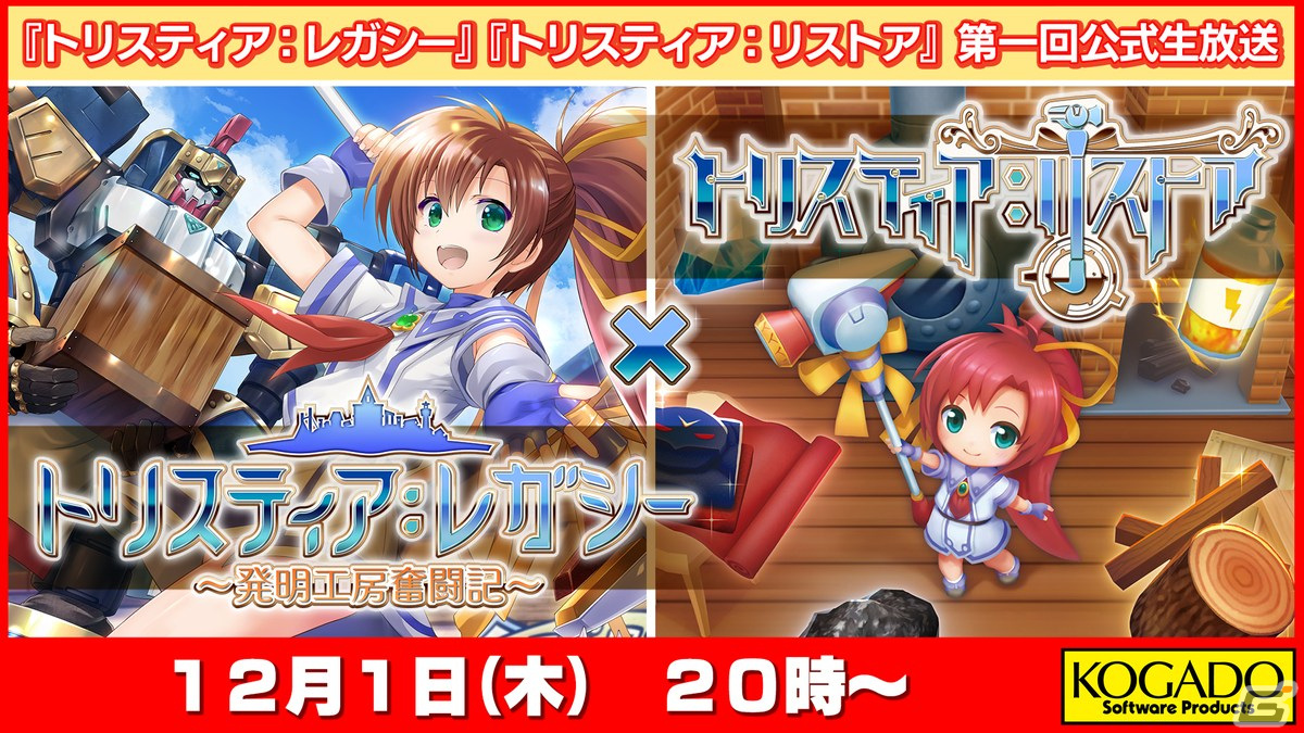 新画馆《发明工坊Legacy/ Restore》明年1月19日发售。