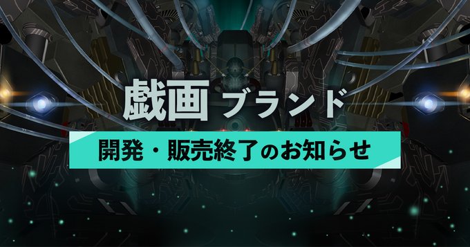 日本游戏品牌西华宣布，从明年3月起停止开发和销售游戏。