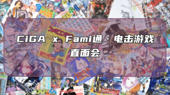 Cixfami冲击游戏-面对面会议回顾