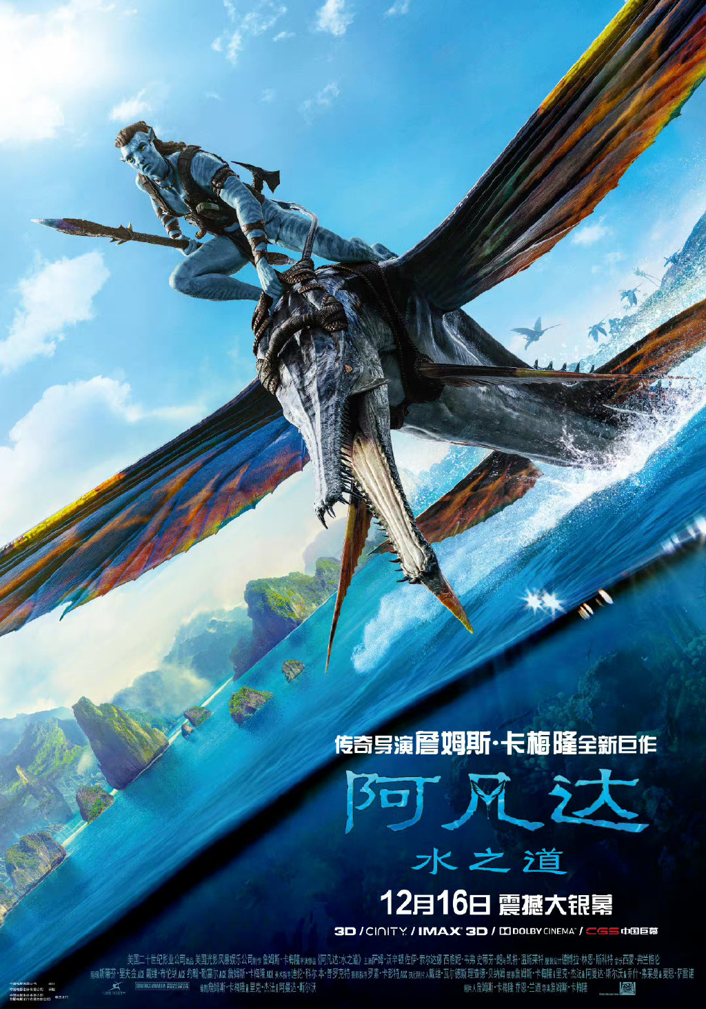 电影《阿凡达：水之道》将于12月16日全国上映。