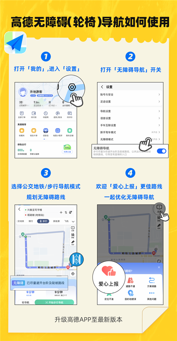 地图推出轮椅导航功能，避开人行天桥。