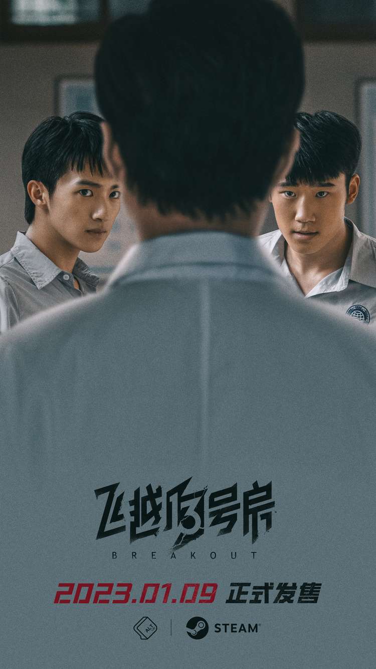 突破磁暴步兵封锁！国产互动视频新作《飞越13号房》固定档2023年1月9日发售