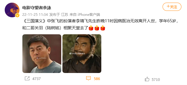 《三国演义》饰演张飞的李靖飞老师去世，享年65岁。