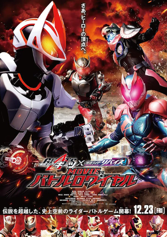 《假面骑士GEATS》新电影预告将于12月23日上映。