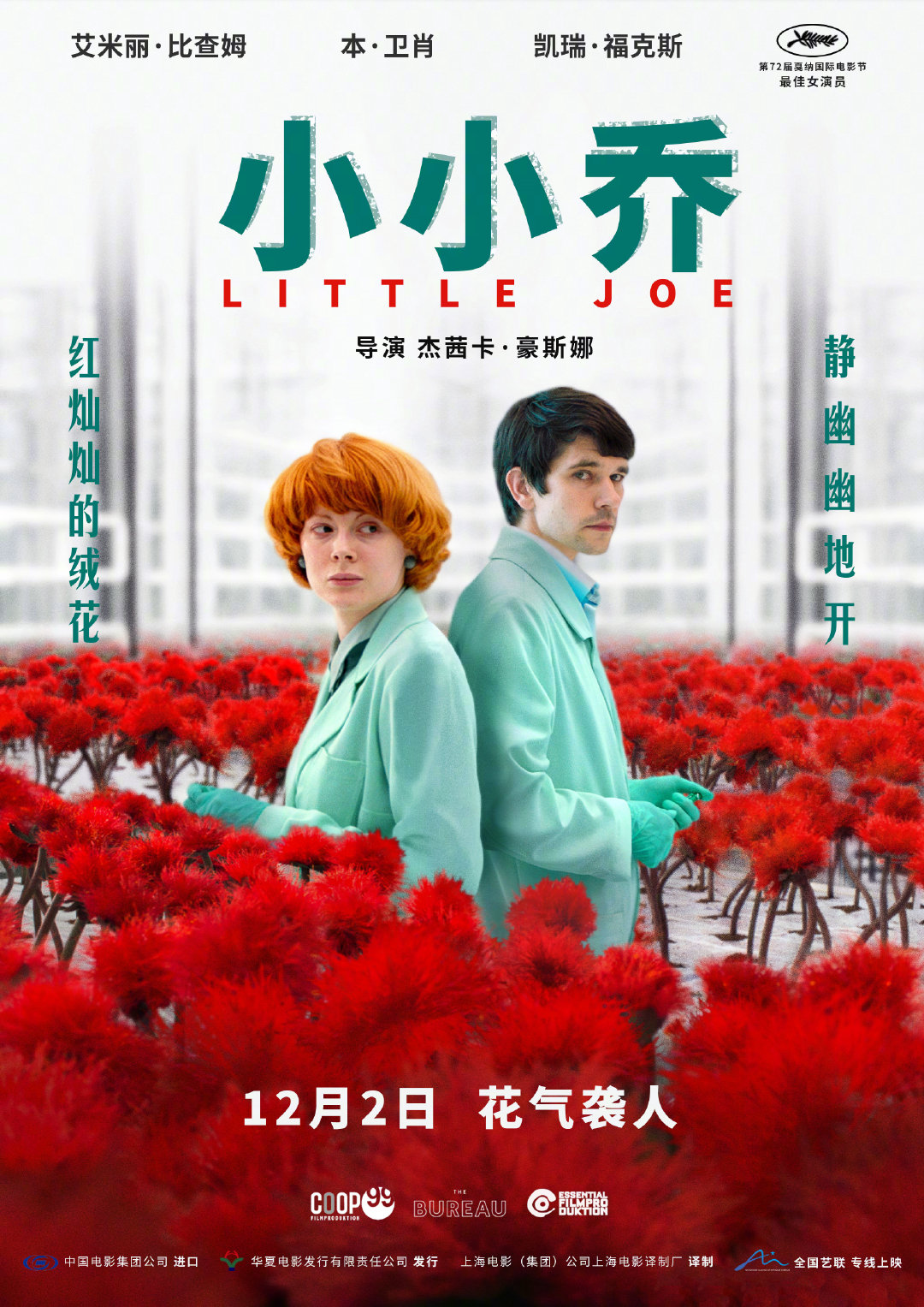 2019科幻故事片《小小乔》中国大陆正式定档