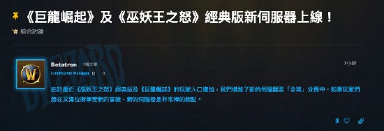 《魔兽世界》《龙族崛起》和《巫妖王之怒》服务器新增。