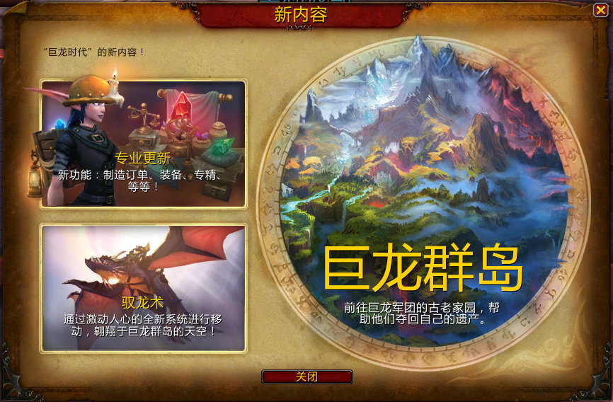 暴雪:《魔兽世界》现已上线《龙腾世纪》内容更新。