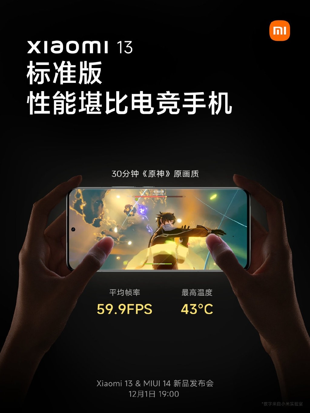 Play《原神》全画幅不热雷军:小米13性能堪比电竞手机。