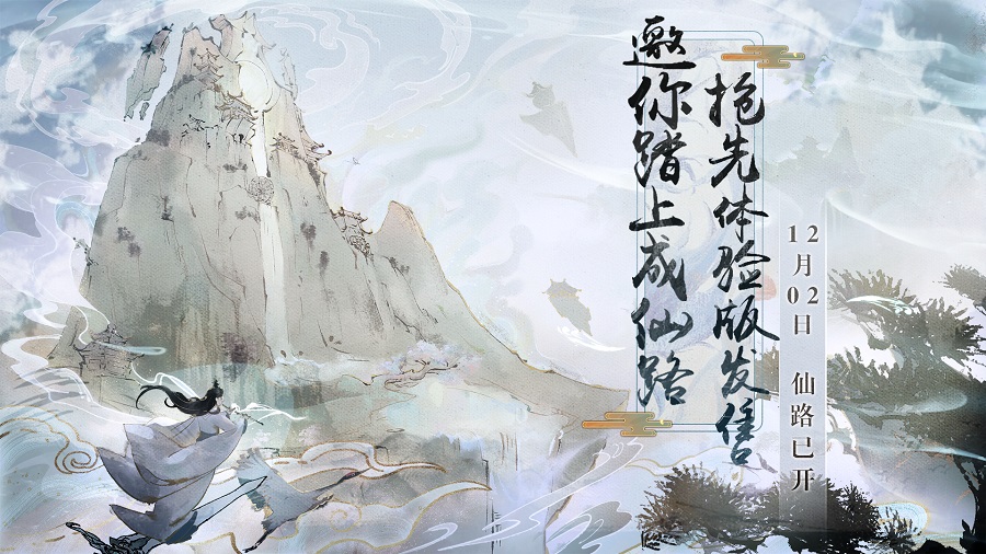 证明自己，你永远不会后悔！精品独立游戏《轮回修仙路》steam今日发售！