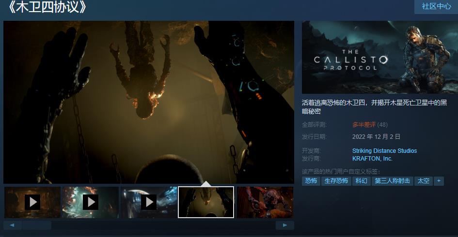 《木卫四协议》Steam评测《大多是差评》现已发售。