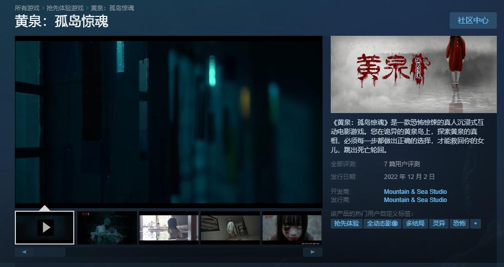 《黄泉：孤岛惊魂》Steam卖真人互动电影体验