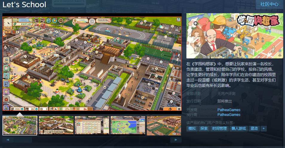 运营管理游戏《学园构想家》Steam页面上线日期预计待定。