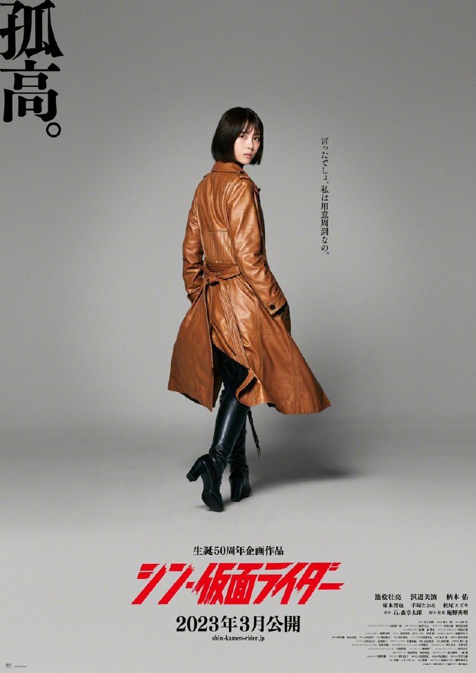 《新·假面骑士》海报预告明年3月在日本上映。