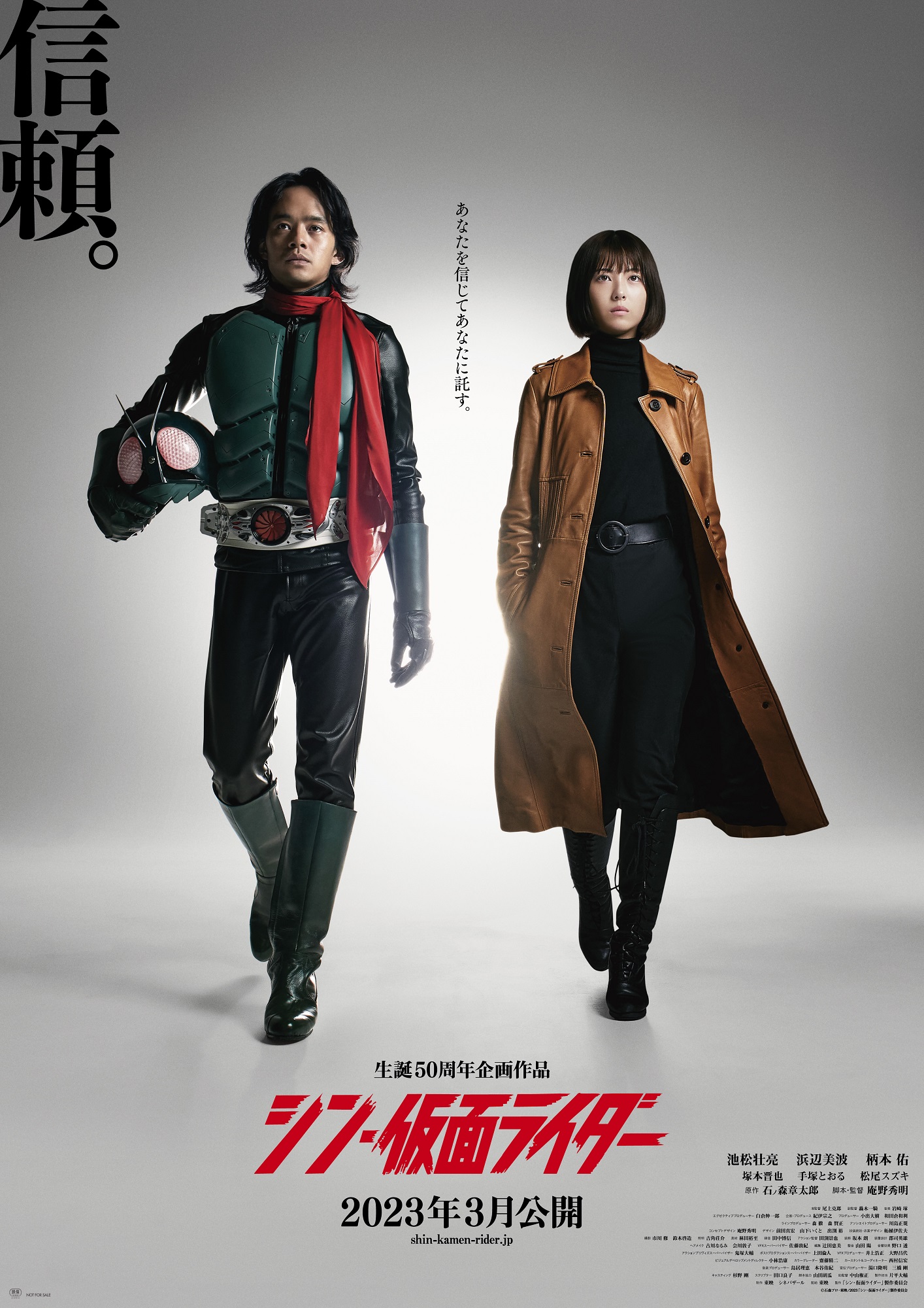 《新·假面骑士》由庵野秀明执导的新海报将于明年3月在日本上映。