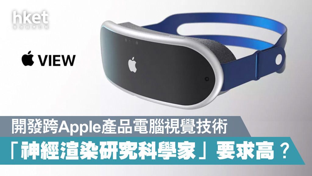 苹果正在招募神经渲染研究科学家，为AR/VR产品创造沉浸式体验。