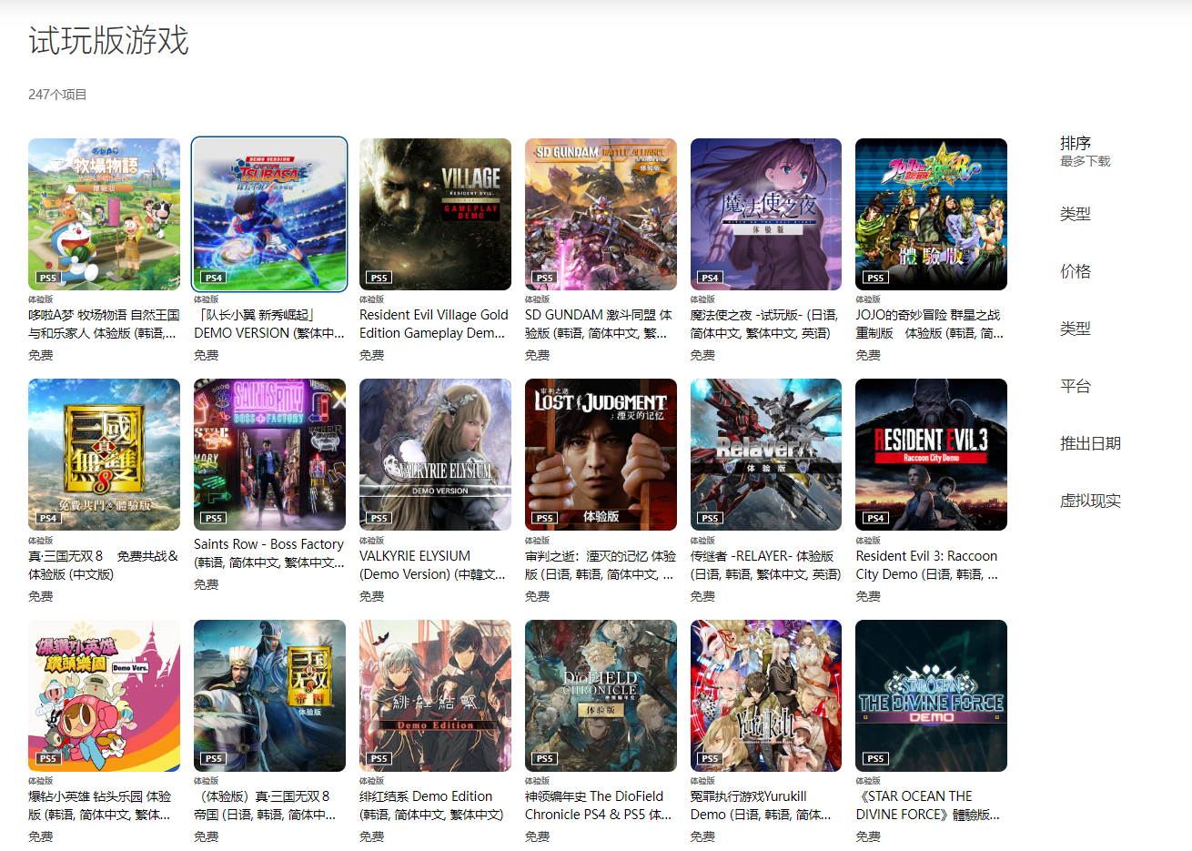 PS商城推出试玩版游戏集成页面找试玩更方便。