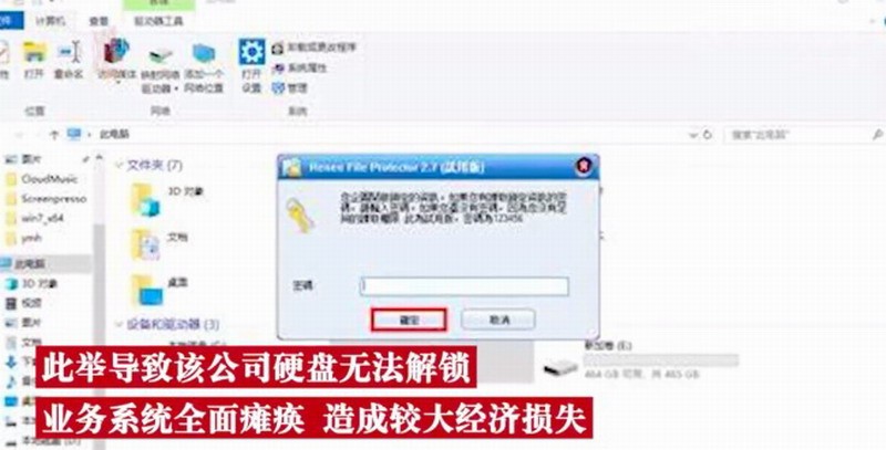 为发泄个人愤怒，程序员离职后远程锁定公司硬盘:造成重大损失。