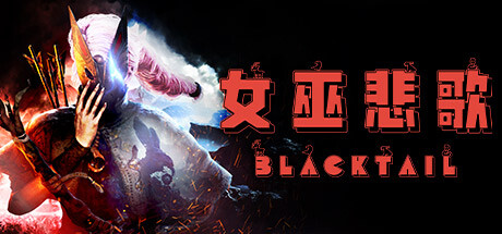 冒险游戏《女巫悲歌》最新试玩于12月15日登陆多个平台。