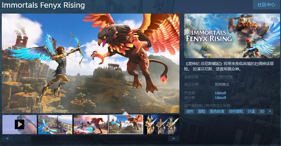 《渡神纪 芬尼斯崛起》Steam页面预计推出日期。
