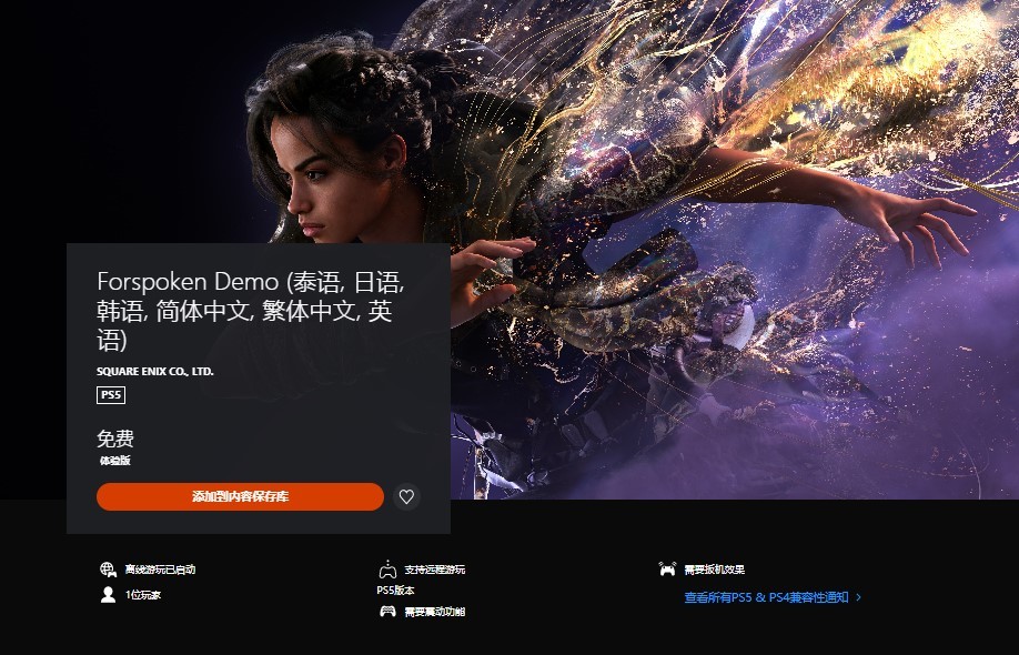 TGA2022:《魔咒之地》新的预览演示现已在PSN商店上线。
