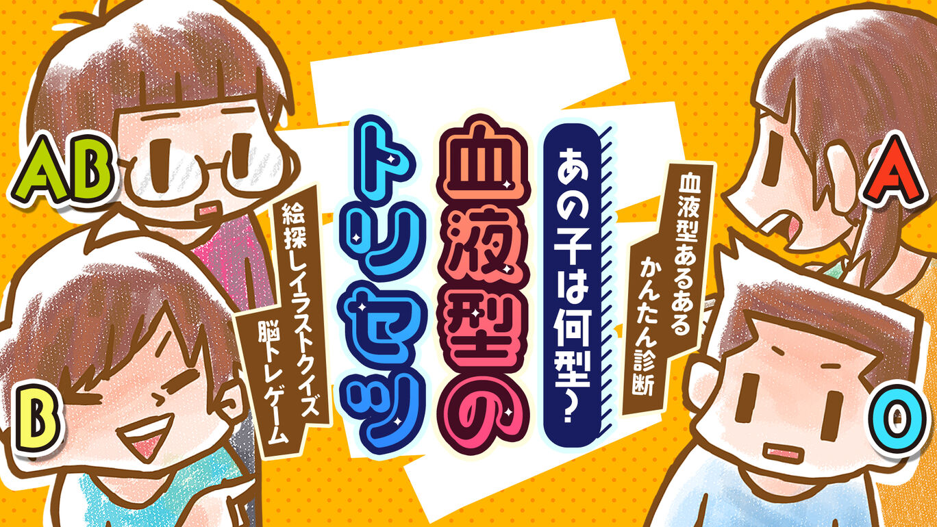 《血型说明书》12月15日登录Switch根据外貌判断血型。