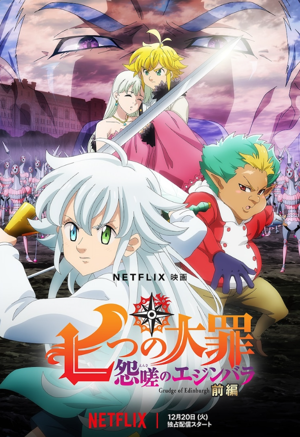 Net《七大罪》新动画电影海报于12月20日独家发布。