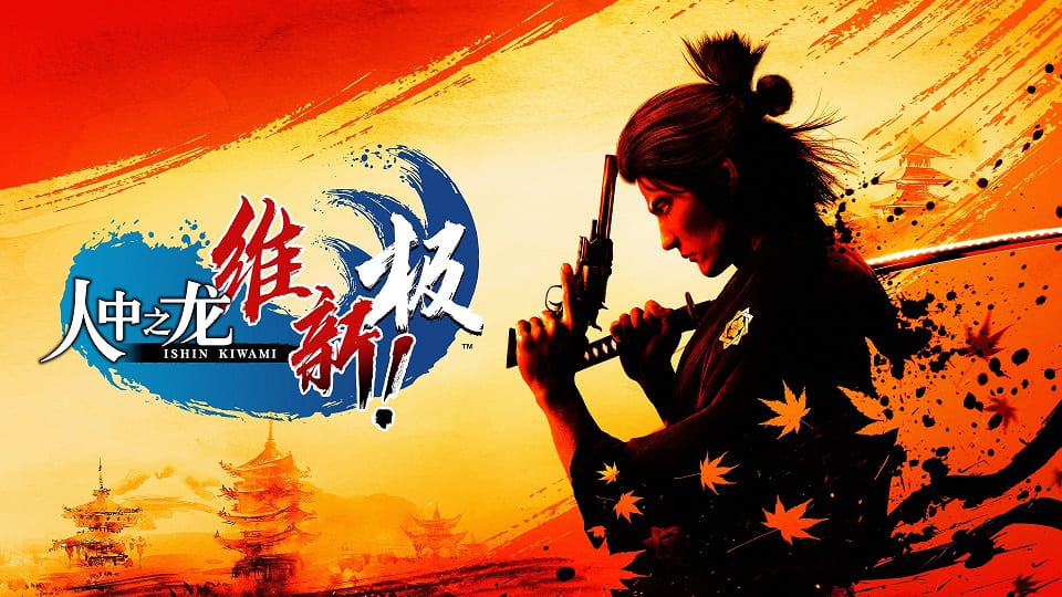 《人中之龙维新！极》公布新的支线剧情、拍照功能等游戏元素。