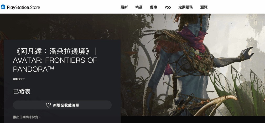 《阿凡达：潘多拉边境》在线PS商店或合作模式