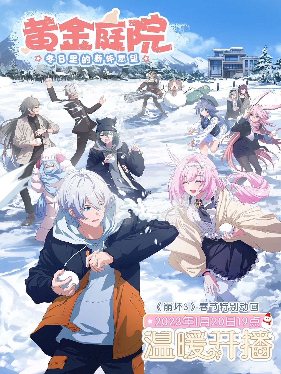 米哈游春节期间播出《崩坏3》特别动画