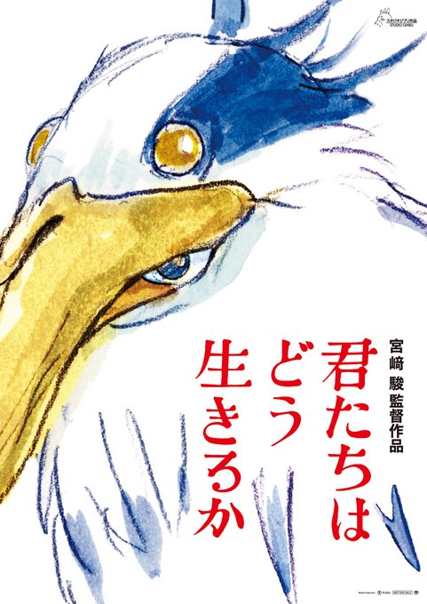 宫崎骏其人《你想活出怎样的人生》新海报将于明年7月发布。