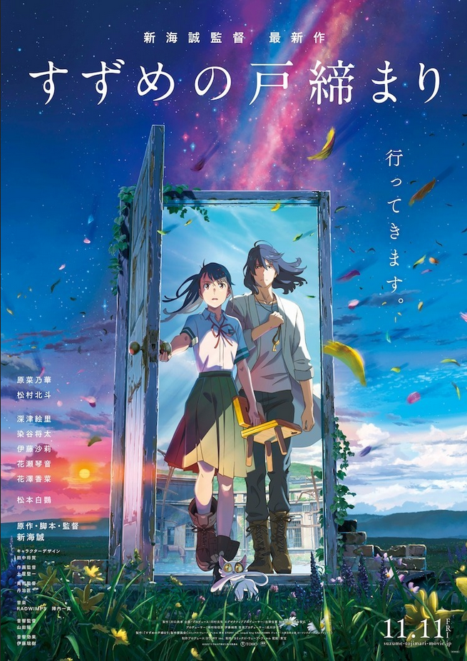 新海诚《铃芽之旅》日本动画电影史上第16票房。