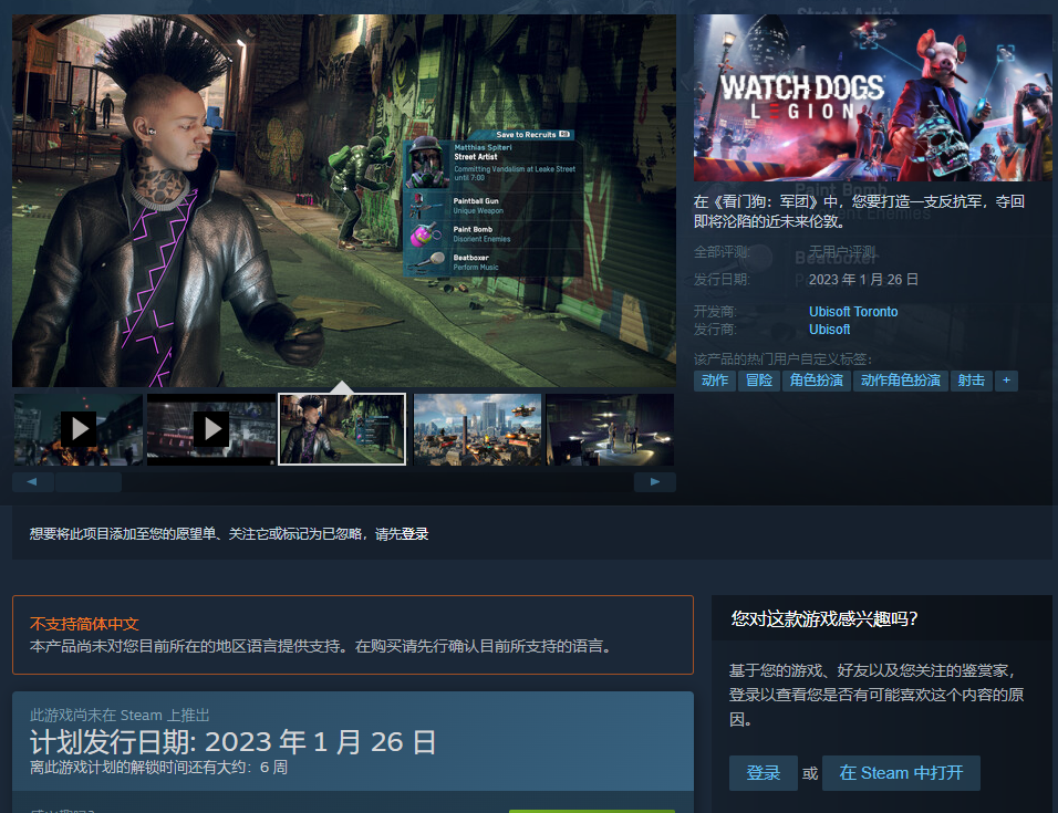 《看门狗：军团》正式上架。Steam将于明年1月26日发布。