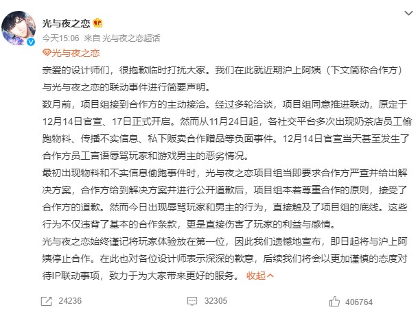 虐玩家和游戏角色《光与夜之恋》宣布停止与上海阿姨链接。