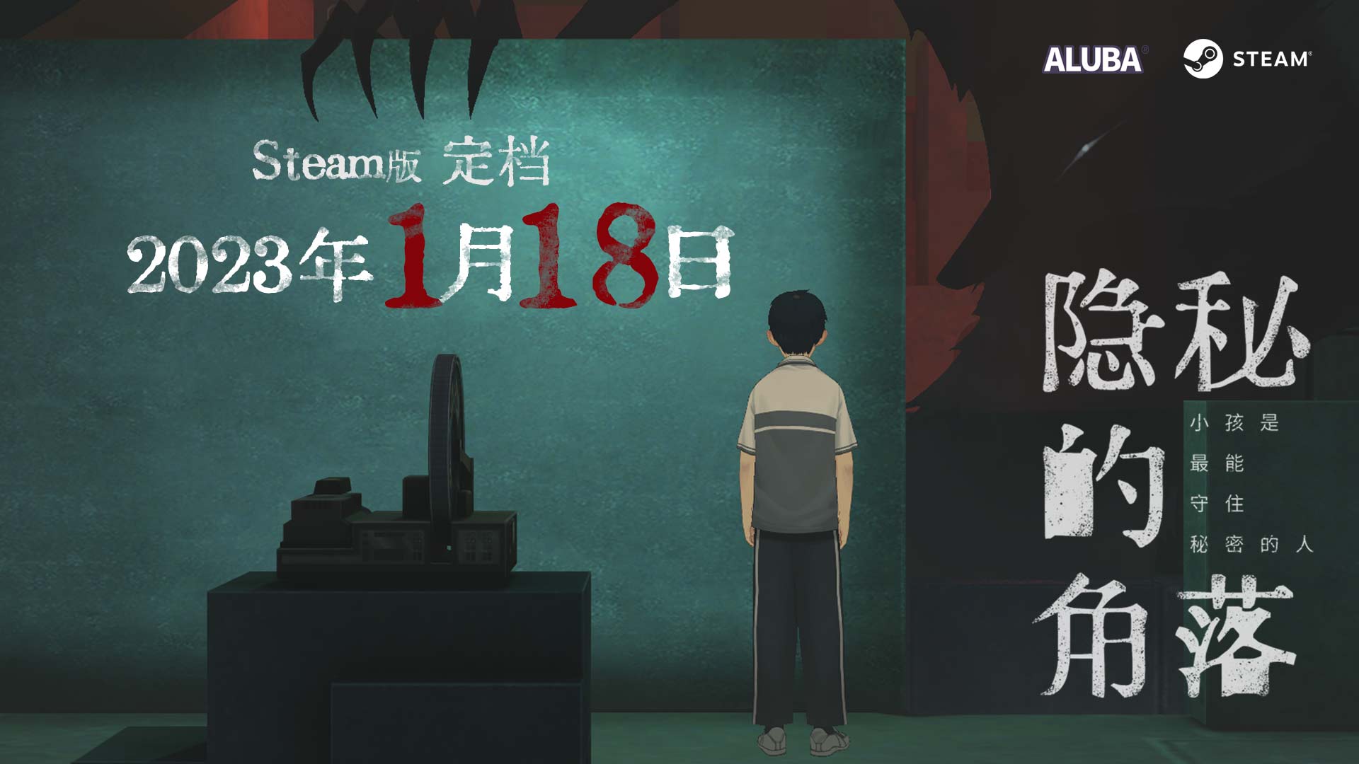 改编IP悬疑益智游戏《隐秘的角落》将于2023年1月18日发售。