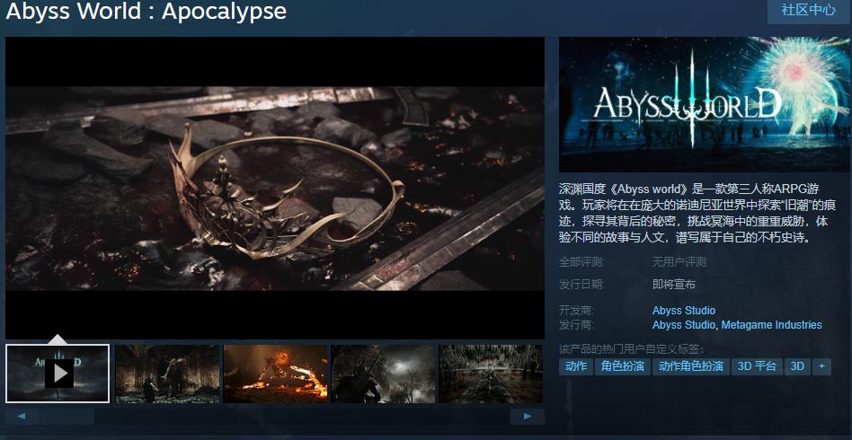 第三人称ARPG游戏《Abyss World : Apocalypse》Steam页面在线支持简