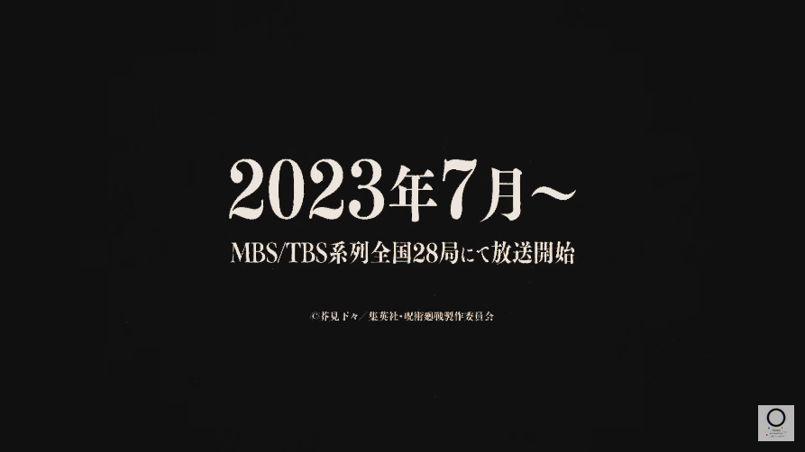《咒术回战》第二季度新角色预告将于2023年7月播出