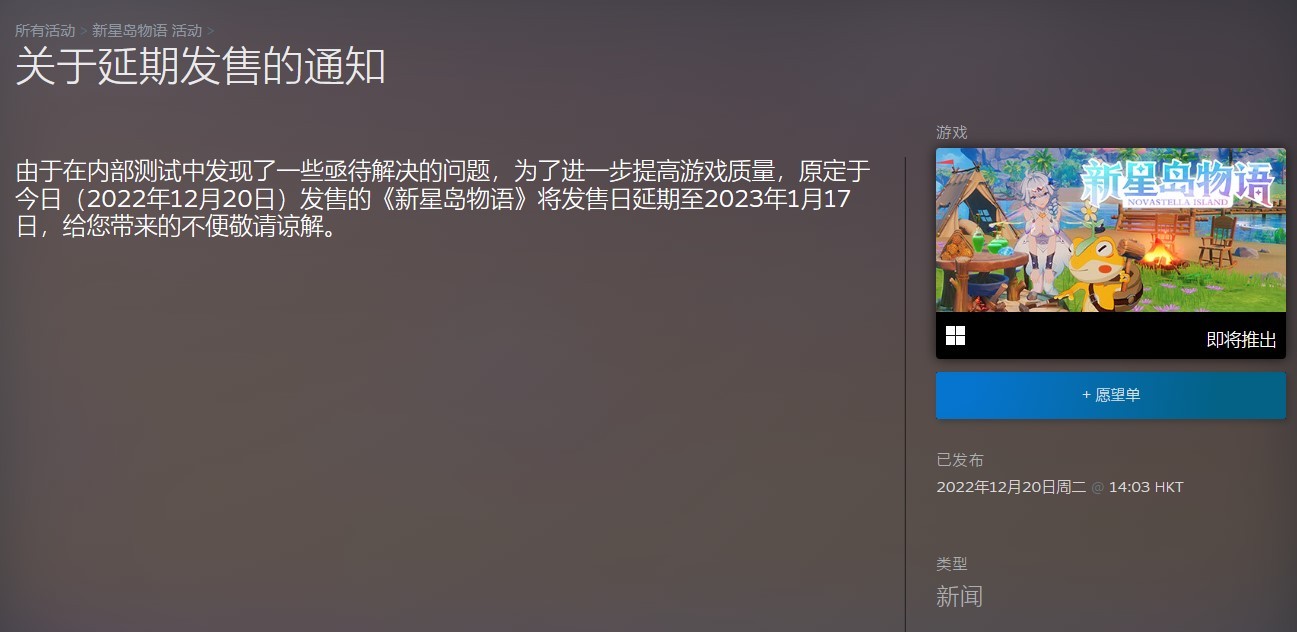 《新星岛物语》跳跃宣言2023年1月17日发行
