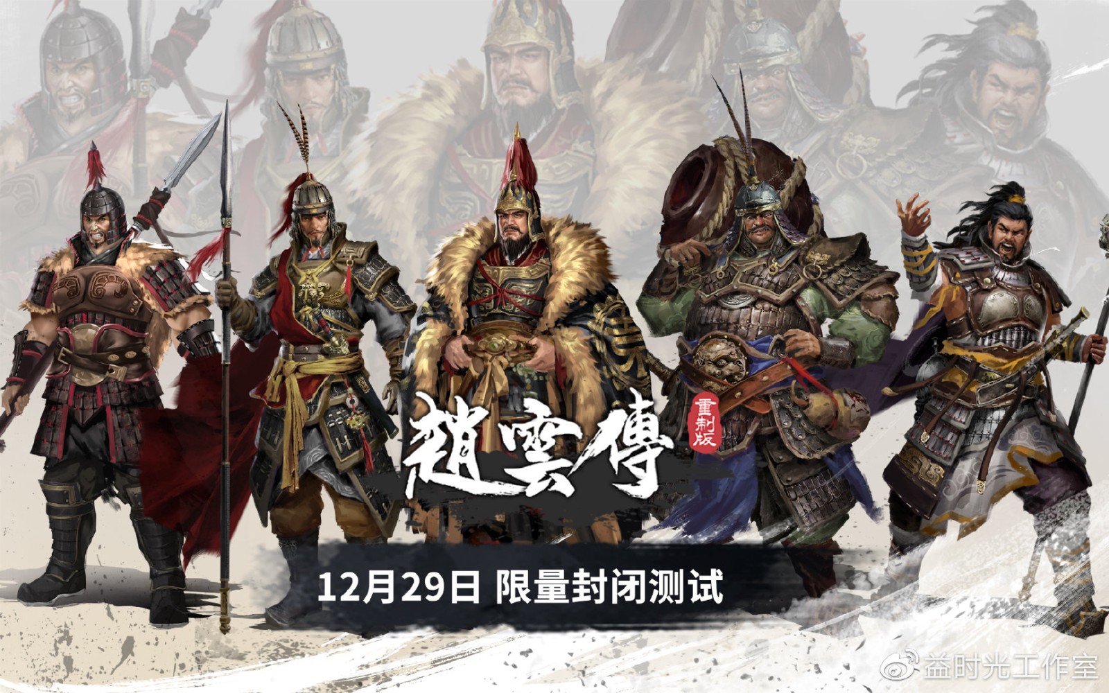 《赵云传重制版》元素群boss设定指导压力