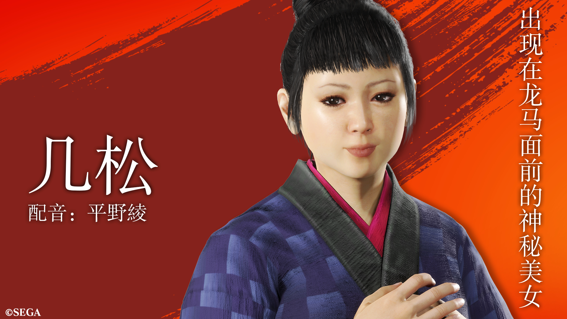 《如龙 维新！极》新角色介绍:几朵神秘美女出道。