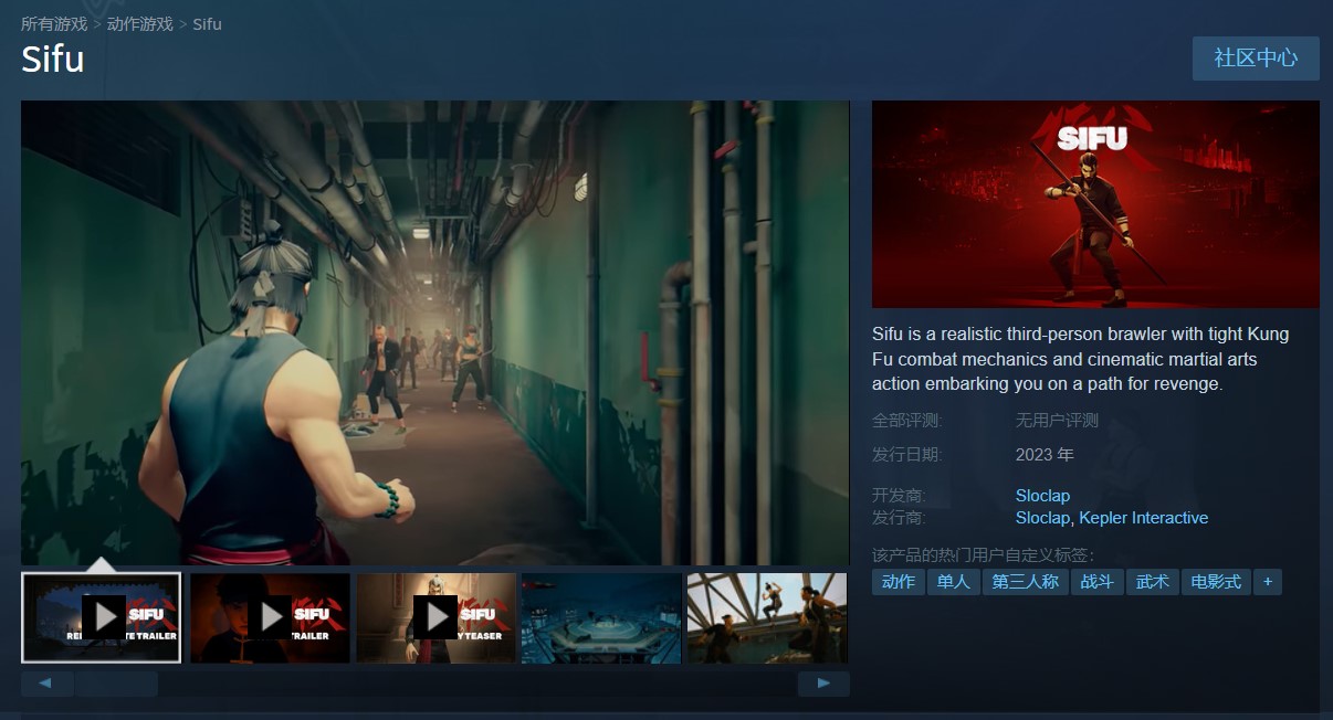 《师父》Steam页面在线加入2023年3月发行的愿望列表